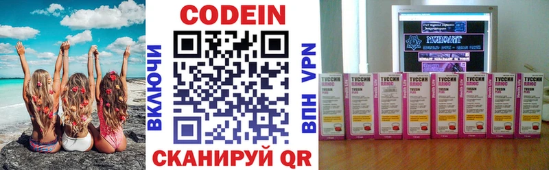 Кодеин Purple Drank  закладки  Горячеводский 